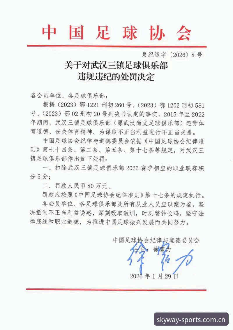 中国足协第三批禁足名单全面解析：天行体育官网追踪行业整顿风暴