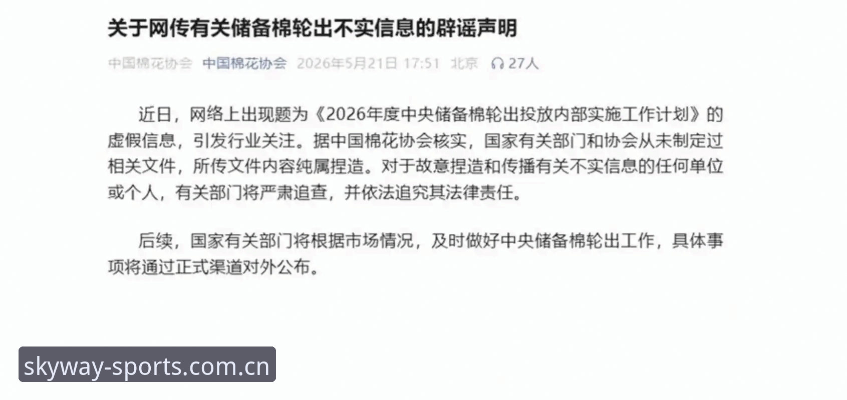 体育赛事数据平台 中国足协第三批禁足名单发布:从65人处罚看中国足球反腐进程的赛事数据解读